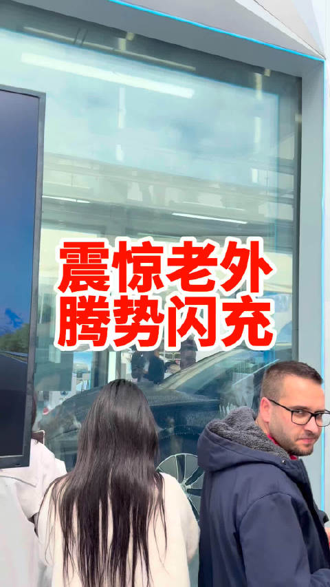 闪充技术腾势首批搭载