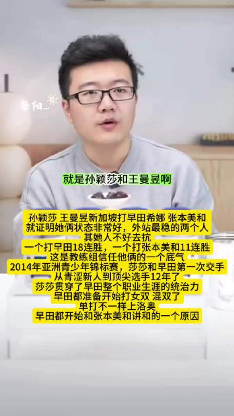 孙颖莎王曼昱外战强势，教练组信任其抗压能力