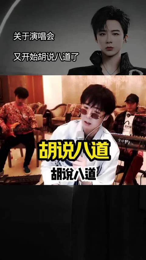 关于演唱会，又开始胡说八道了～ 刘宇宁刘宇宁演唱会明星资讯