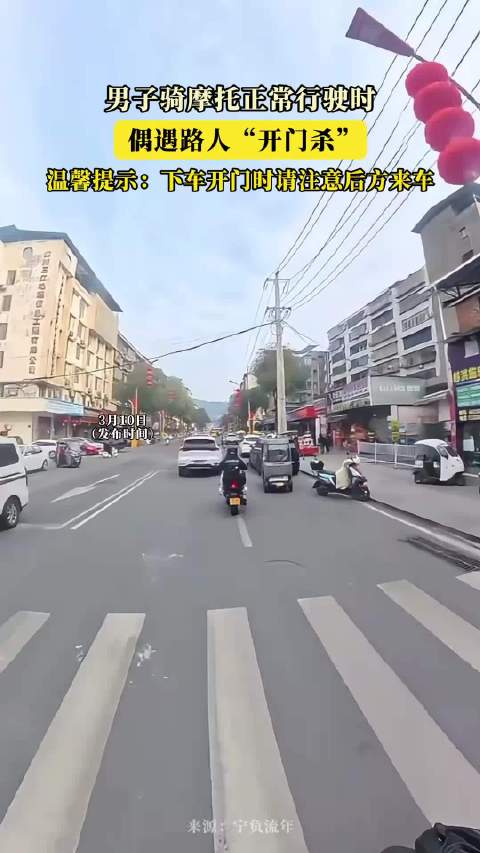 男子骑摩托正常行驶时，偶遇路人“开门杀”！