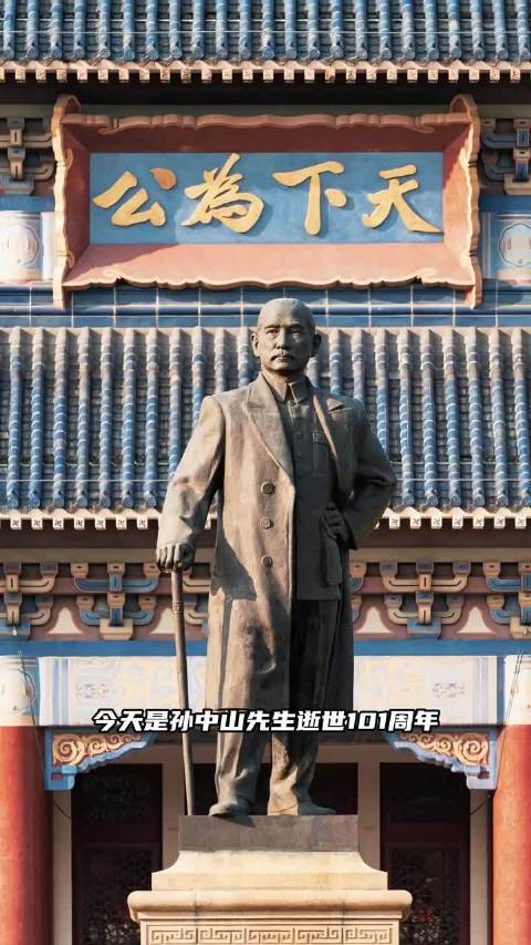 致敬孙中山先生！ 孙中山先生|国父孙先生|历史|革命先行者|植树节