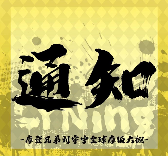 去刘宇宁杭州演唱会现场，哪些东西是明令禁止携带的？