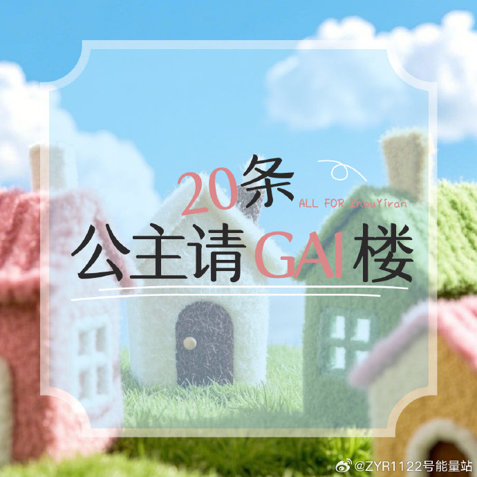 周翊然与偶像同台背后的九年：这才是“接追星运”的正确打开方式