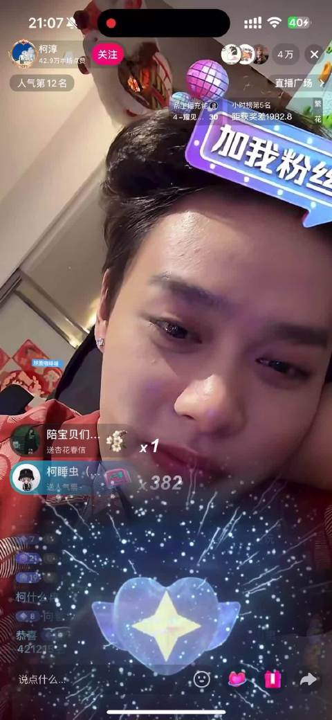 柯淳直播看成何体统与粉丝互动