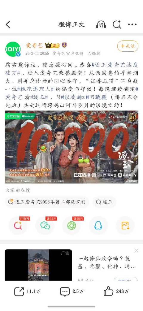 张凌赫新剧双平台破万引热议，口碑热度现反差