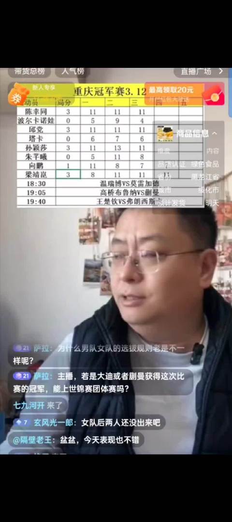 梁靖崑3比1胜向鹏，教练组或仍给选拔赛名额