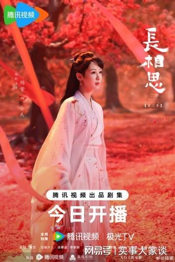 《长相思2》全员开播，共叙相思之情