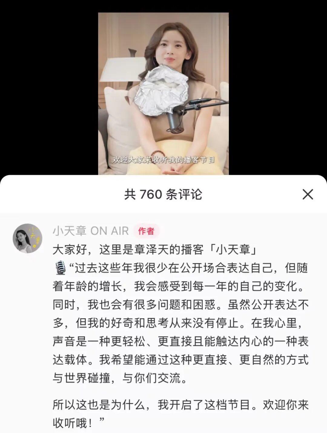 章泽天高调入驻小红书并上线个人播客,首期访谈嘉宾刘嘉玲