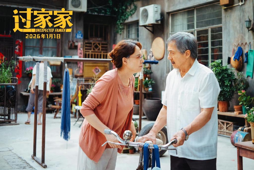 《过家家》剧照