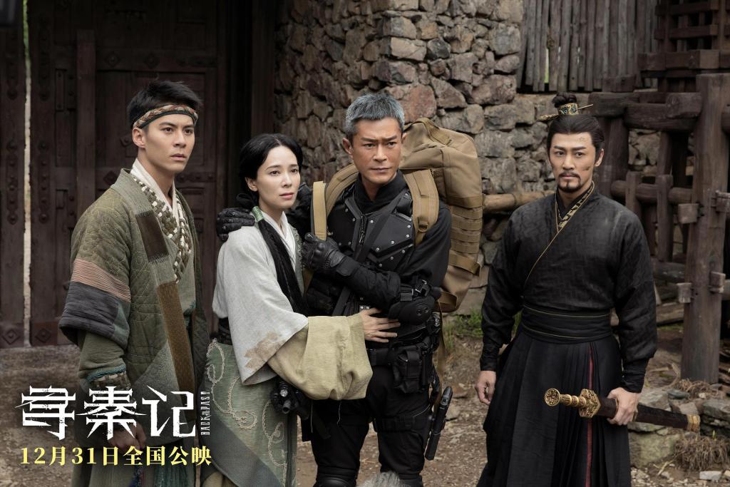 《寻秦记》剧照