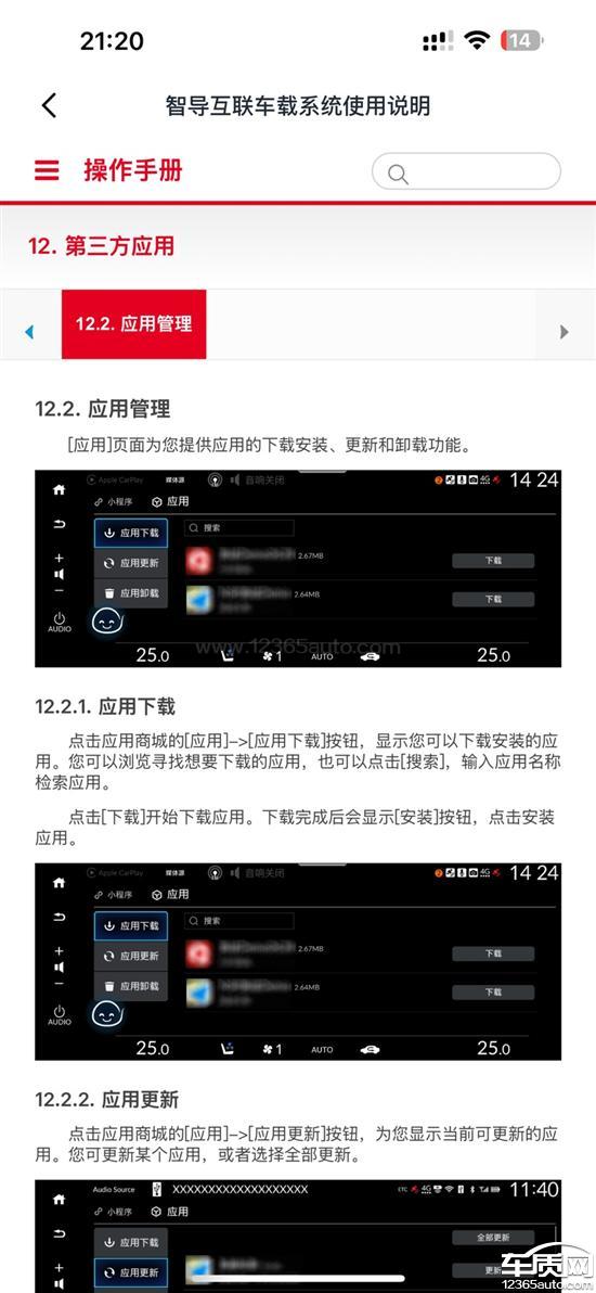广汽本田雅阁车机应用商店无法下载　-　车质网