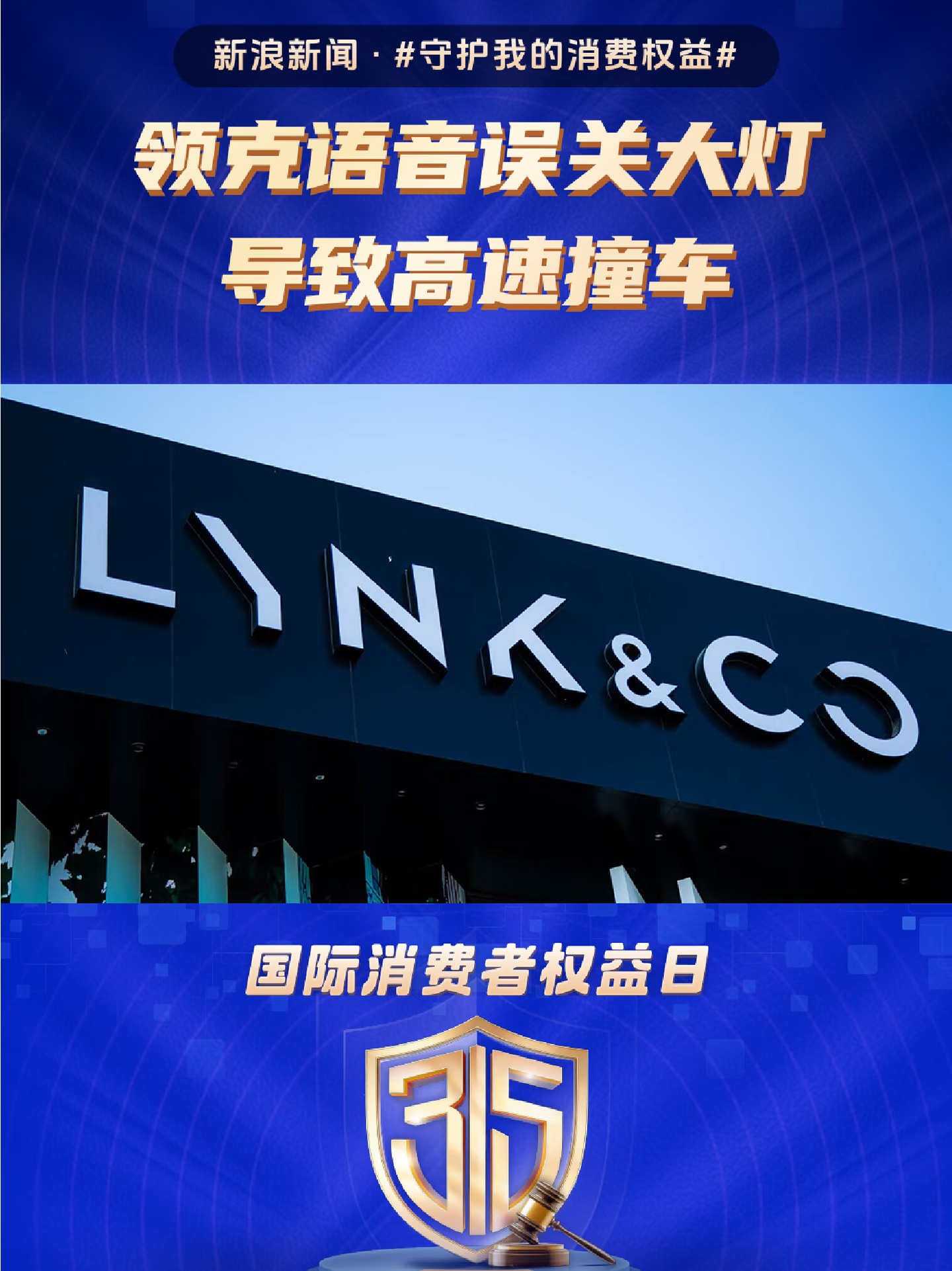 领克语音误关大灯导致高速撞车