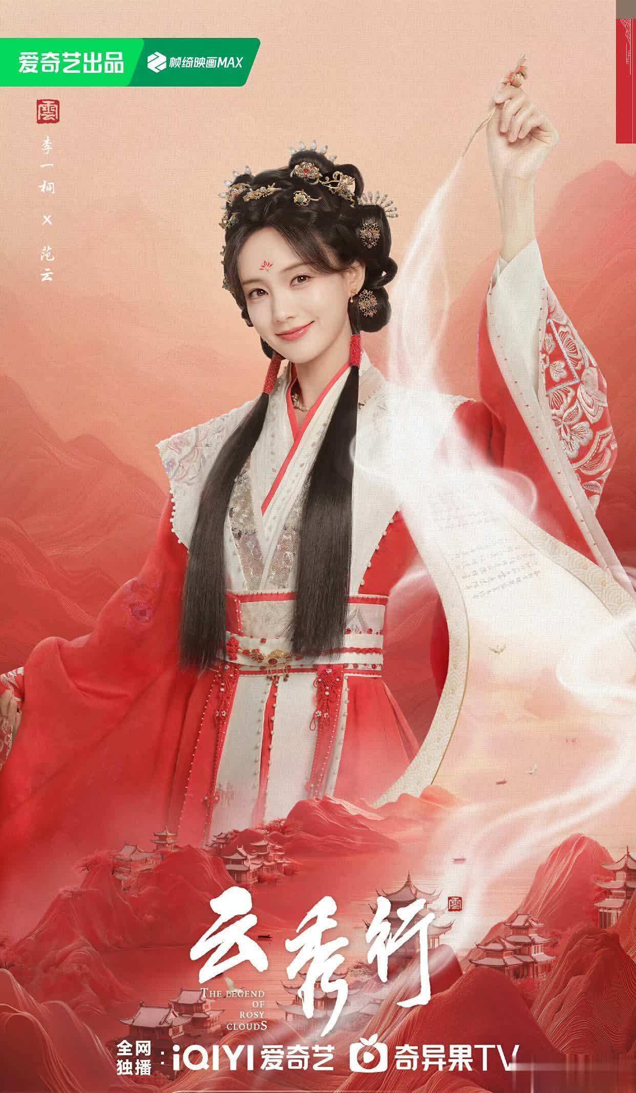 云秀行官宣主演阵容 李一桐曾舜晞邓为加盟 - 360娱乐