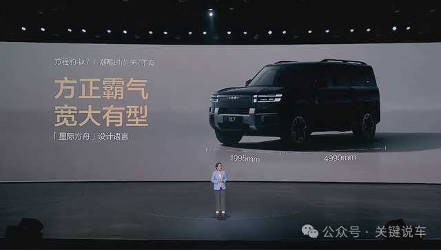 从家庭到户外全覆盖:方程豹钛7对比同级竞品优势分析