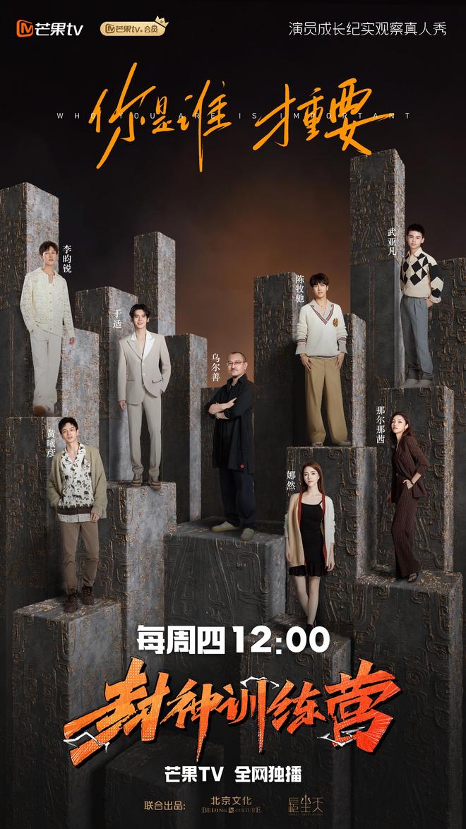 《封神训练营》今日开播,于适、陈牧驰等面试“名场面”曝光