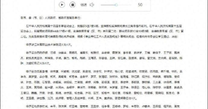 汪顺、潘展乐、黄雅琼等31人，记大功