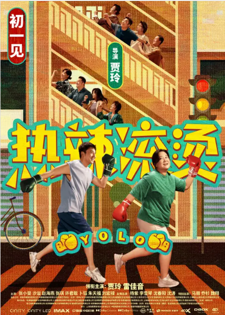 大开眼界|电影推荐《热辣滚烫》