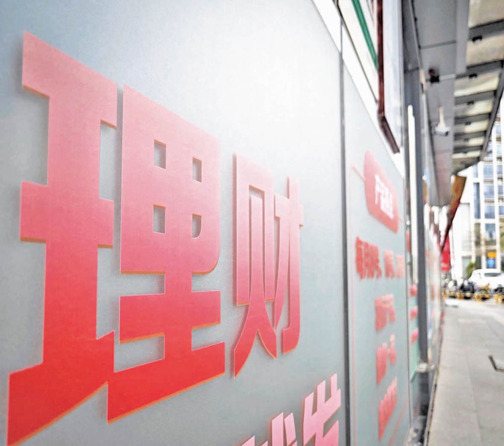 低利率环境下理财“纠偏” 近2000只产品调整业绩比较基准