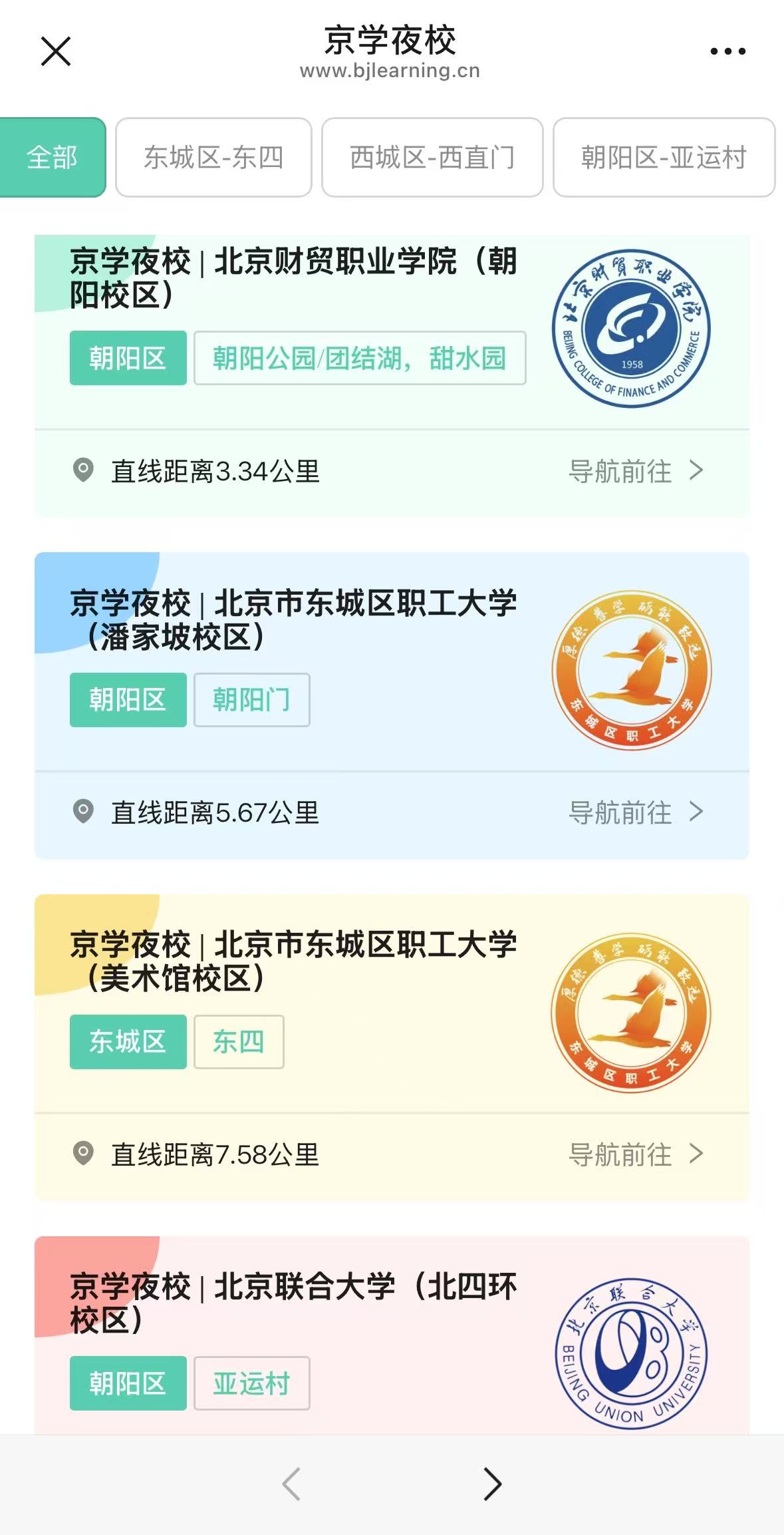 通過「京學」微信服務號，市民可以一鍵查詢最近的教學點。圖/「京學」微信服務號