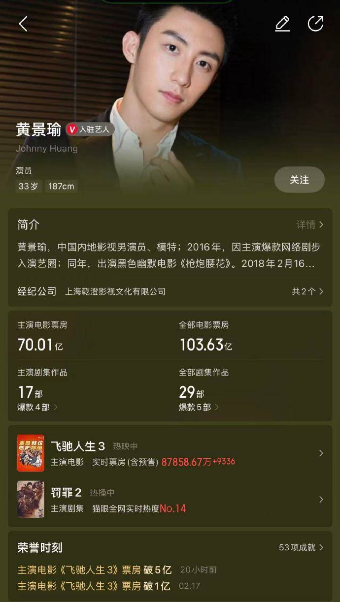 黄景瑜主演电影票房破70亿