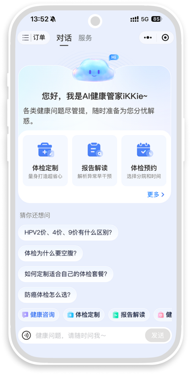 AI健康管家「愛康iKKie」。企業供圖