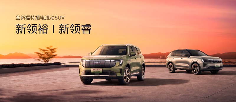 新能源车不保值?福特纵横推3年至高8折置换保值回购_公司新闻　车讯-EV世纪