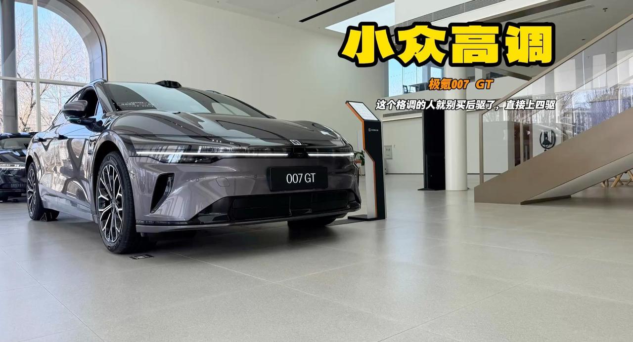 视频：极氪007新款预计涨价 还是老款的中配更实在 大电池带智驾够用