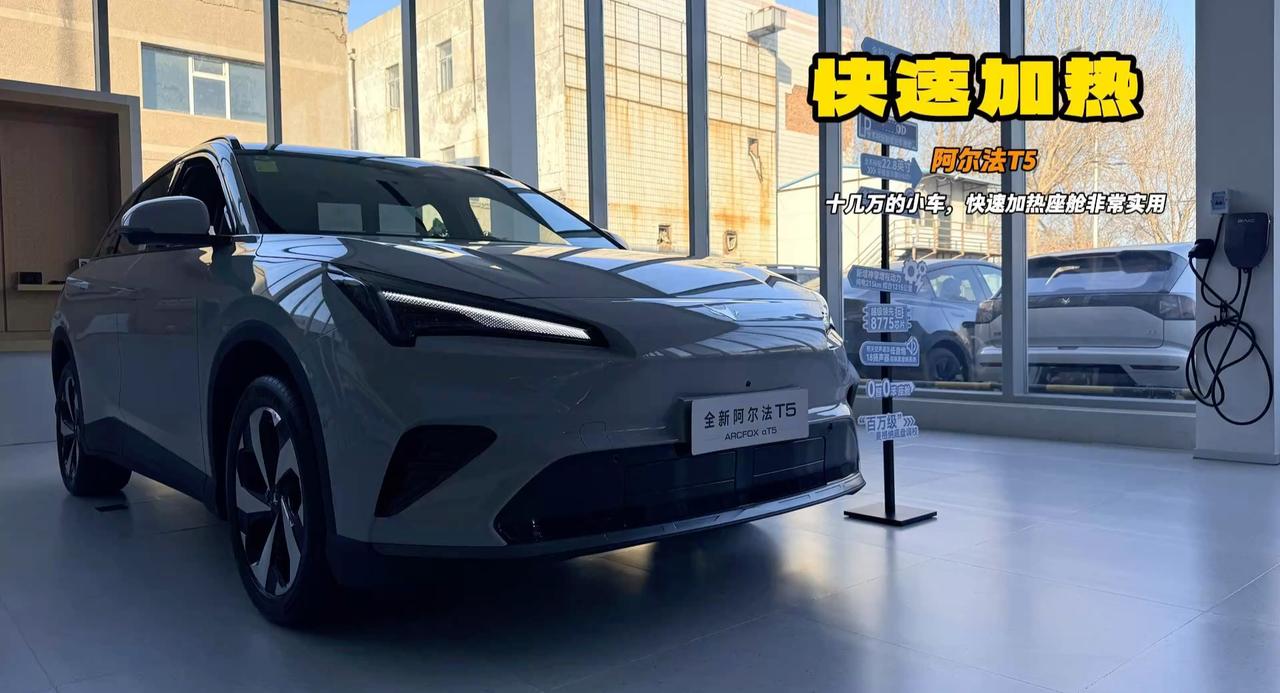 12万多买一个纯电SUV 阿尔法T5可以给你1215km续航 还能破冰