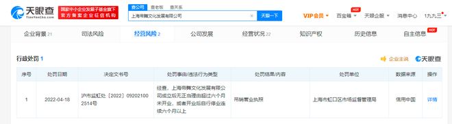 胡彦斌任董事长公司被吊销执照