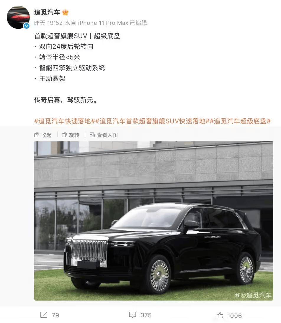 追觅第二款车将亮相AWE2026，对标库里南