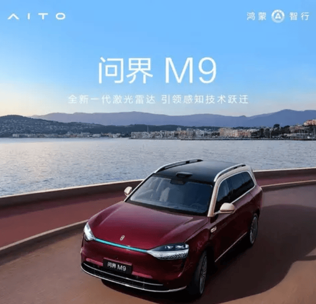 3月4日将发布两款旗舰车型，尊界S800和问界M9