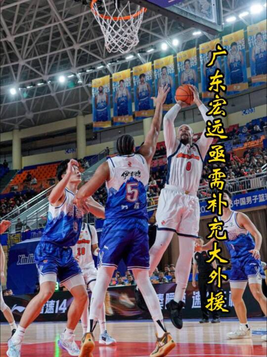 广东宏远内线成最大短板，窗口期为何没动作？朱芳雨承诺补强仍未兑现！