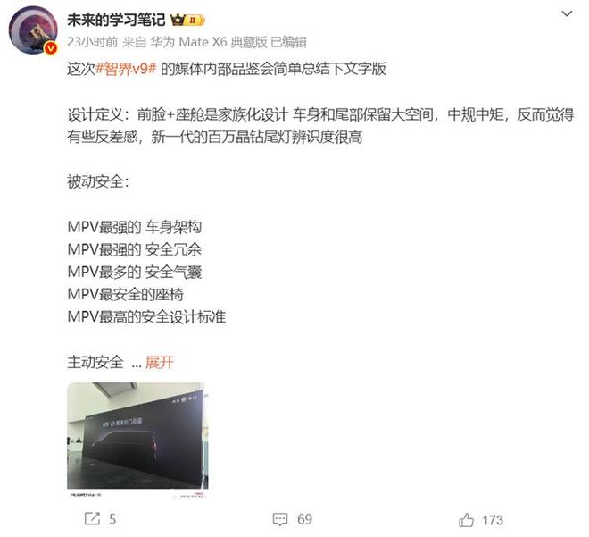 鸿蒙智行首款MPV，智界V9配置曝光，或首发新一代乾崑智驾硬件