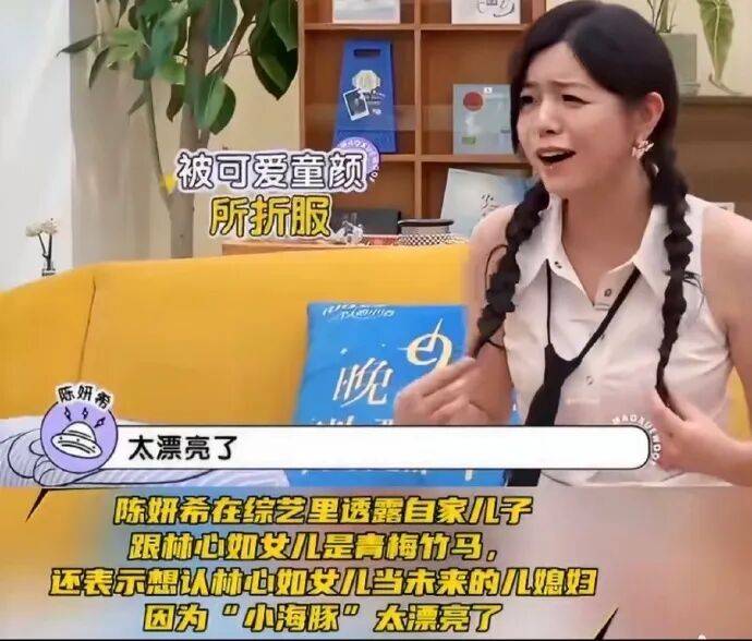 陈妍希说林心如女儿长的太好看了！曾开玩笑说当儿媳妇