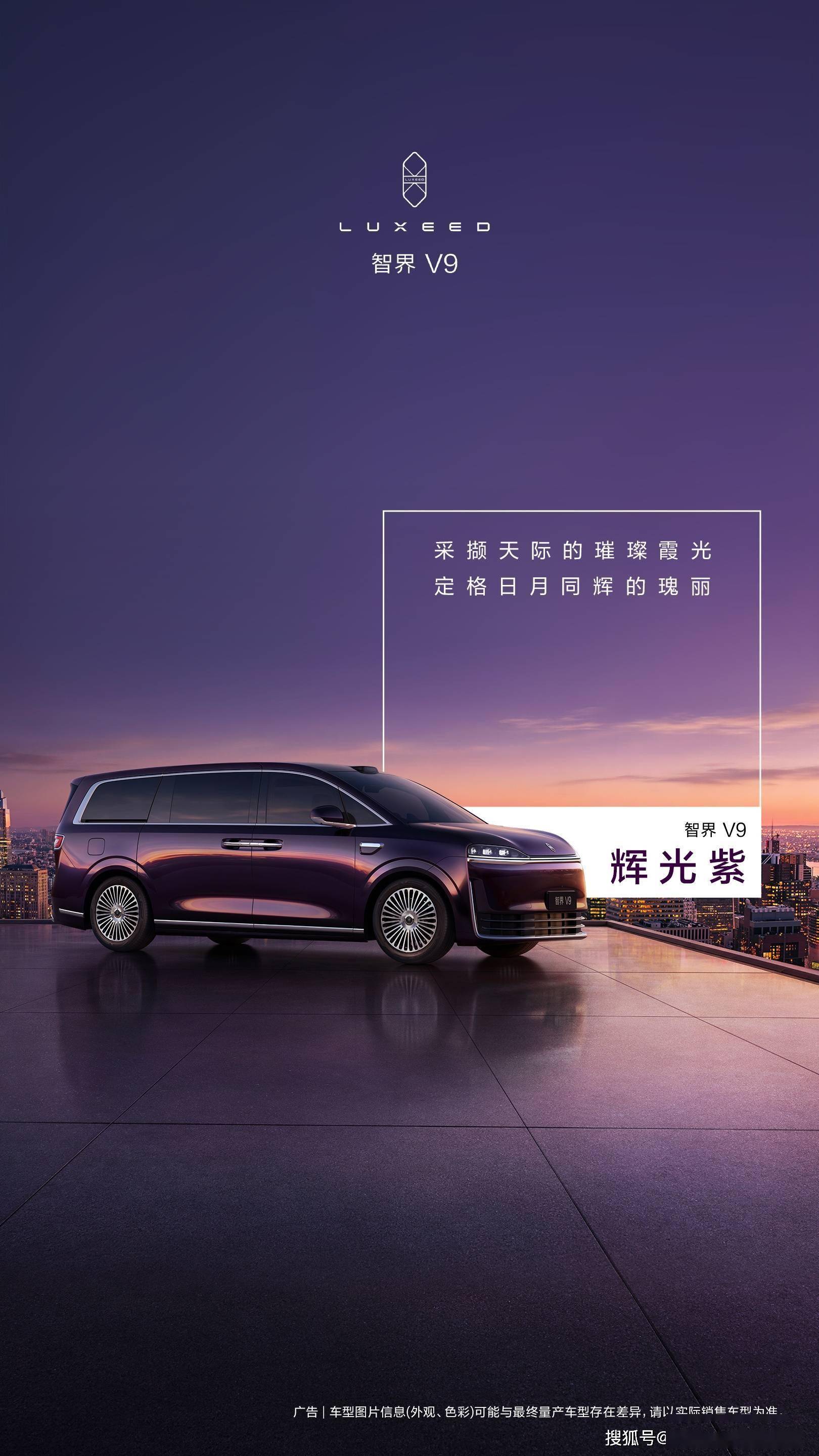 智界V9四款精致车色亮相：超百道工序雕琢，豪华座舱与强劲动力齐备