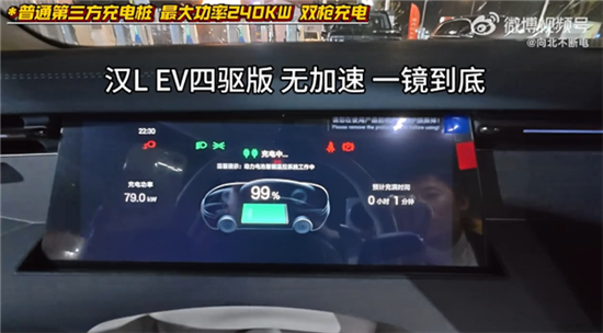 比亚迪汉L第三方充电桩实测:充满仅19分钟