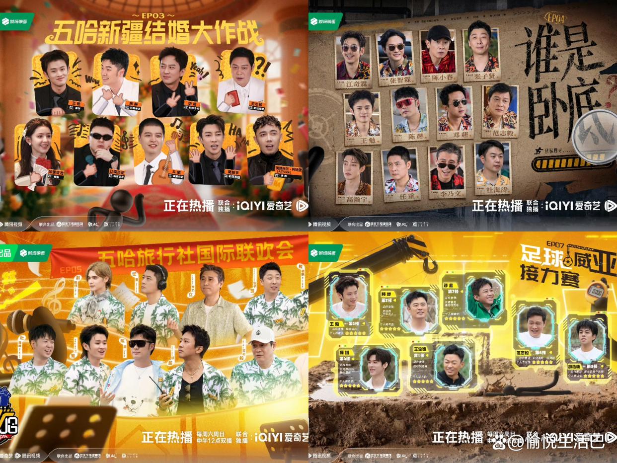 《五哈5》录制收官,王祖蓝李乃文回归,陆虎希林娜依高等加盟