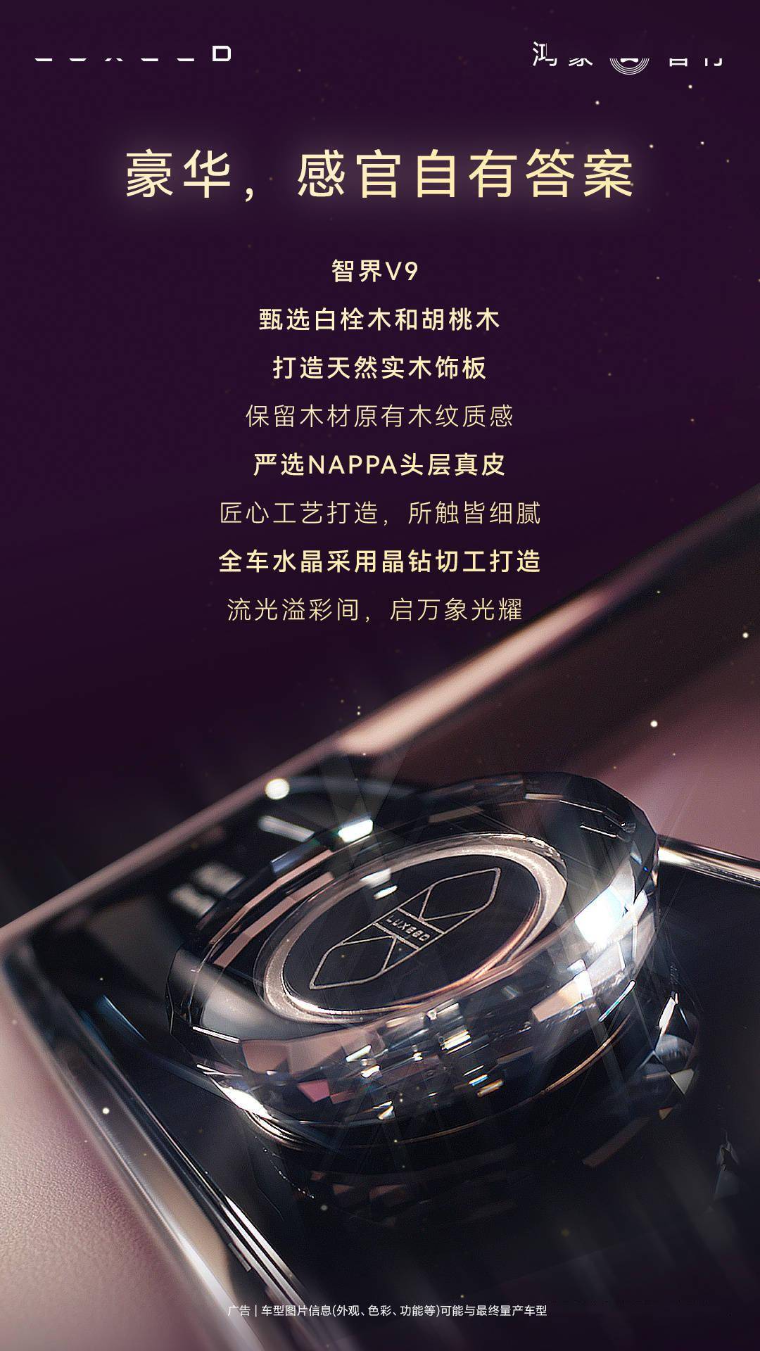 鸿蒙智行首款MPV智界V9座舱公布：首发绒霞紫内饰，搭载旋转座椅