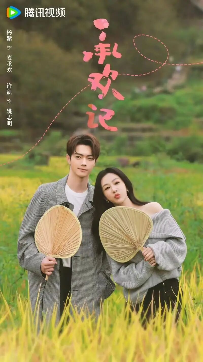 亦舒经典焕新!《承欢记》热播 杨紫许凯演绎都市女性成长图鉴
