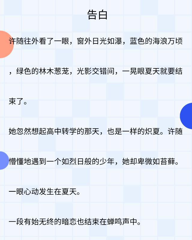 完结好看小说:《告白》《不二之臣》《长街》《不许暗恋我》