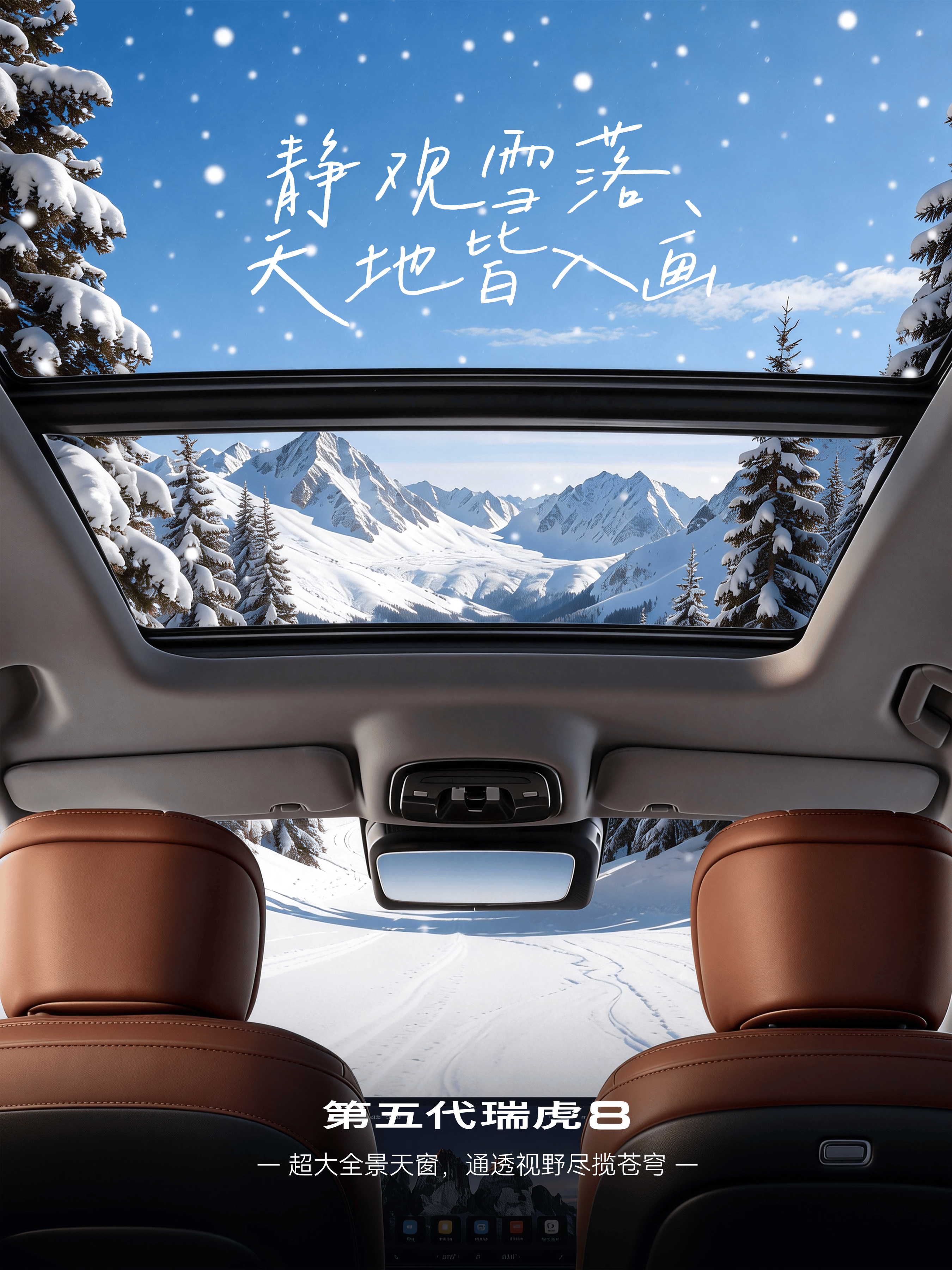 和奇瑞一起把冬天的风景装进车里