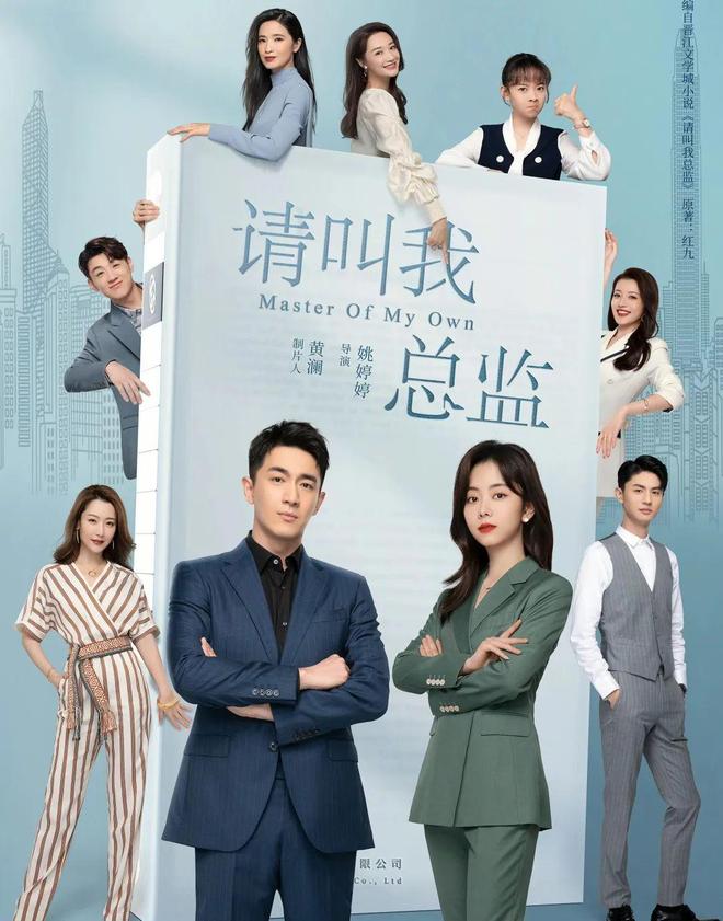 《请叫我总监》看了没？谭松韵职场穿搭开课啦！