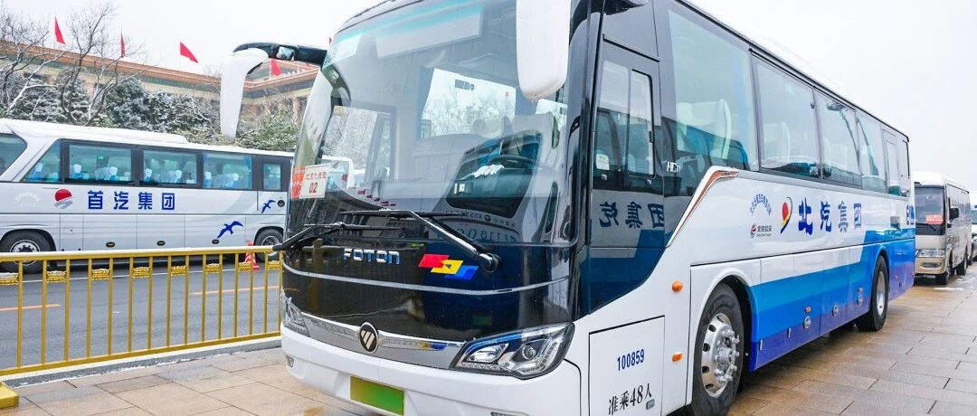 北汽集团连续22年服务保障全国两会