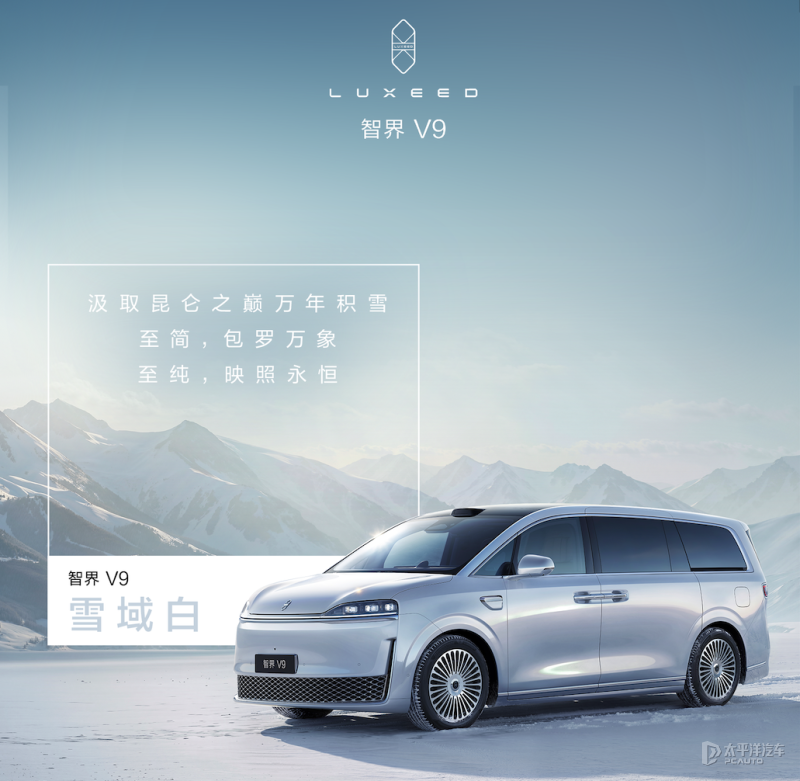 智界V9提供4款车色可选 定位大型MPV/1.5T增程混动 将春天发布