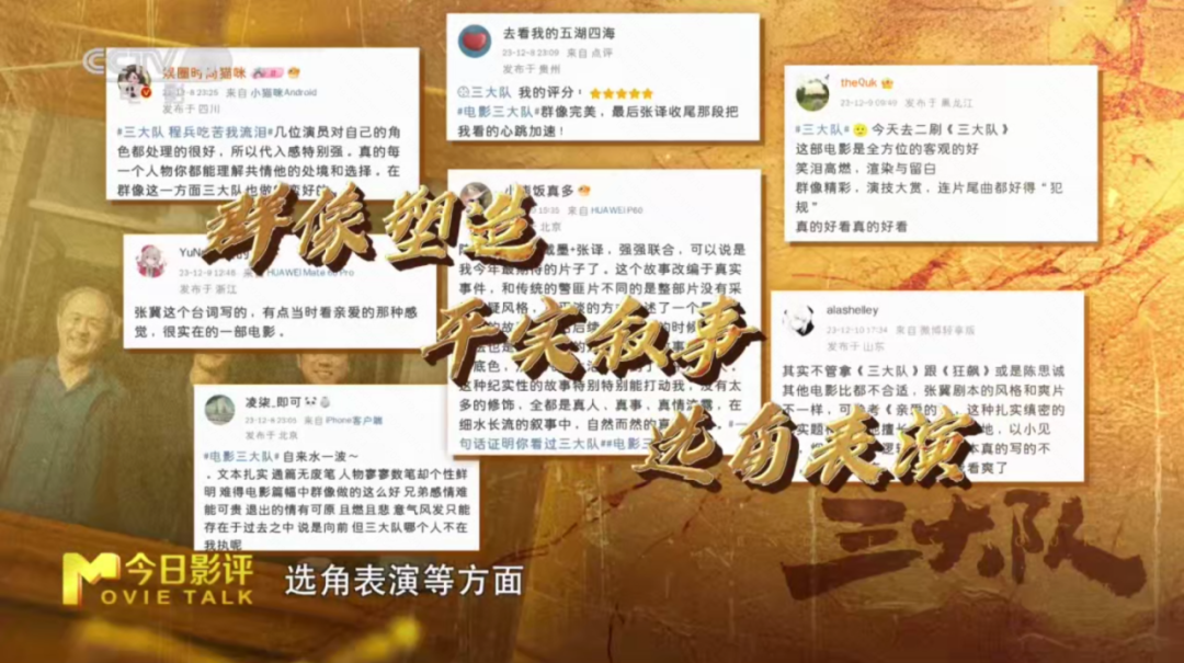 今日影评|编剧张冀为《三大队》打分！你怎么看？_华语_电影网_1905.com