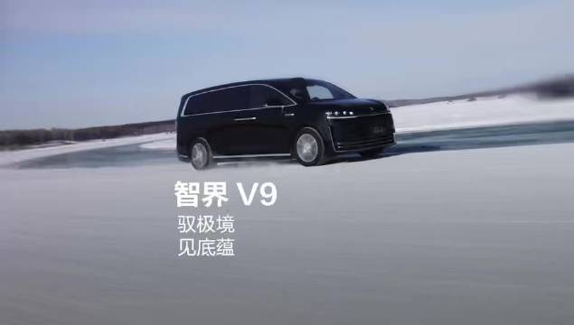 智界v9冬测啊