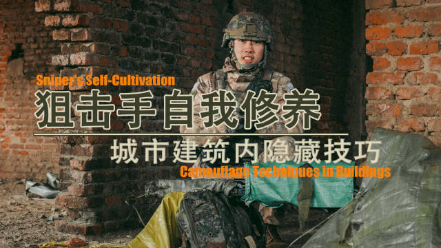 狙击手自我修养