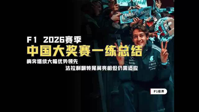 F1中国大奖赛11支车队冲刺排位赛激战上海