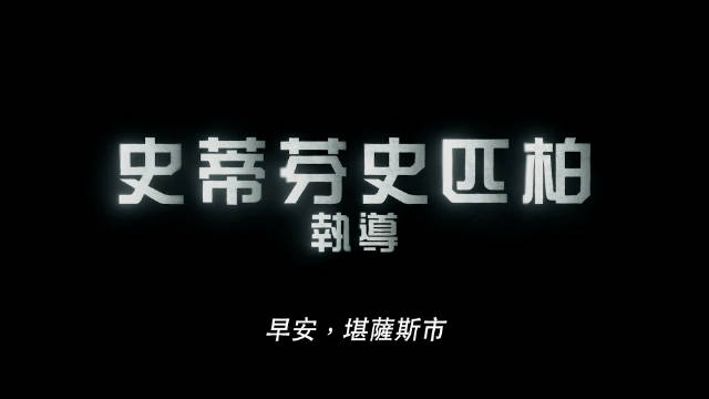 斯皮尔伯格新片《揭秘日》发预告，6月12日北美上映