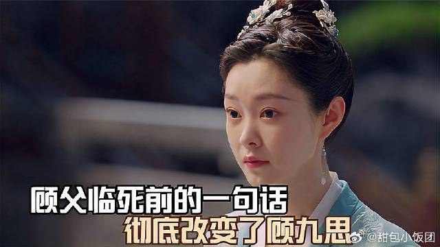 顾父临死前的一句话，彻底改变了顾九思，柳玉茹泣不成声